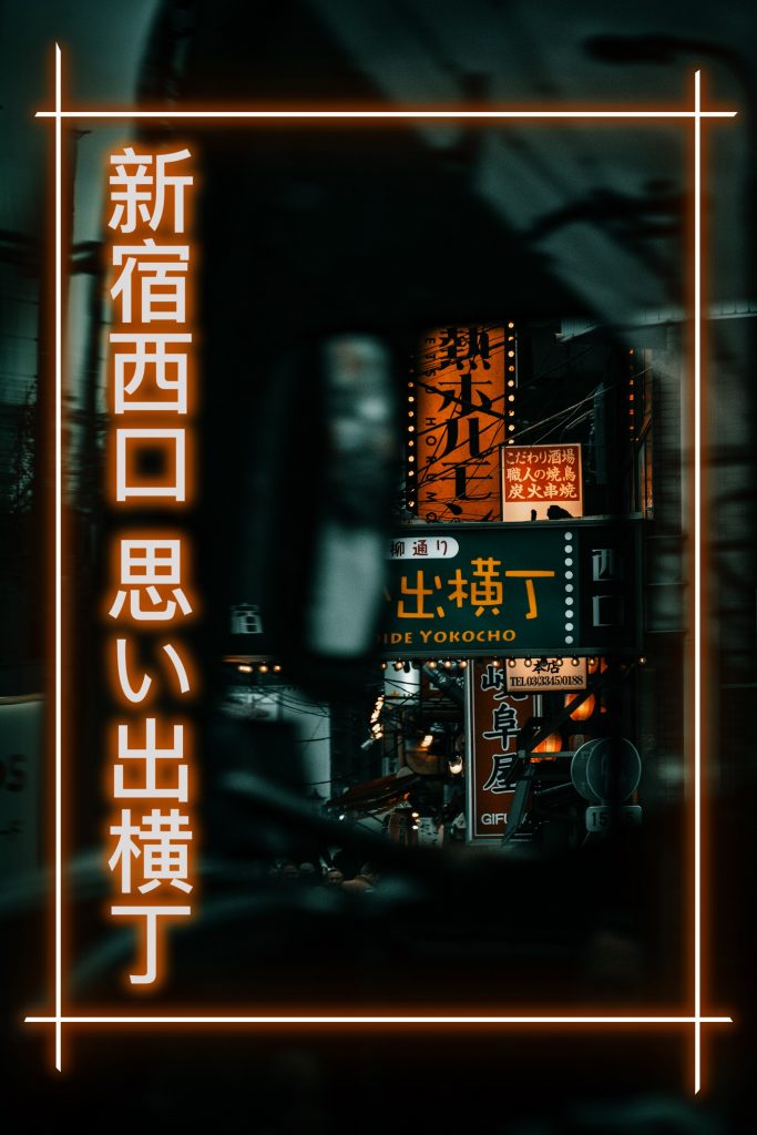 Omoide Yokocho 002